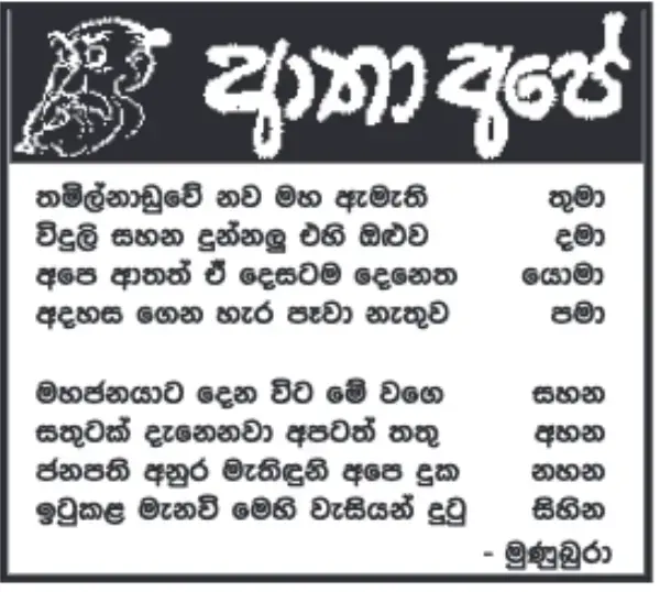 gossiplanka image 11