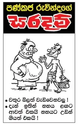gossiplanka image 3