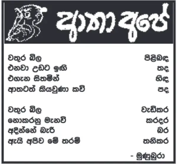 gossiplanka image 11