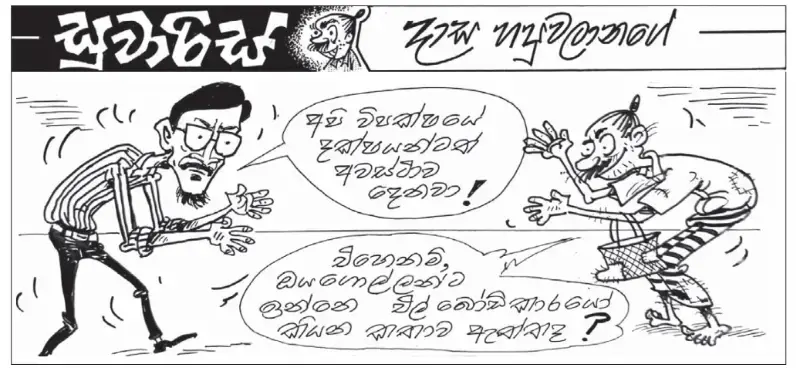 gossiplanka image 10