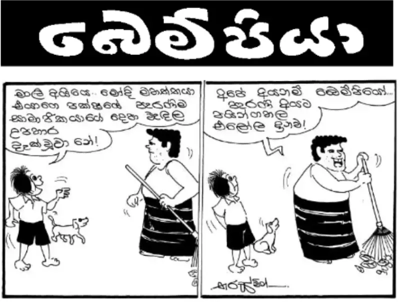 gossiplanka image 17