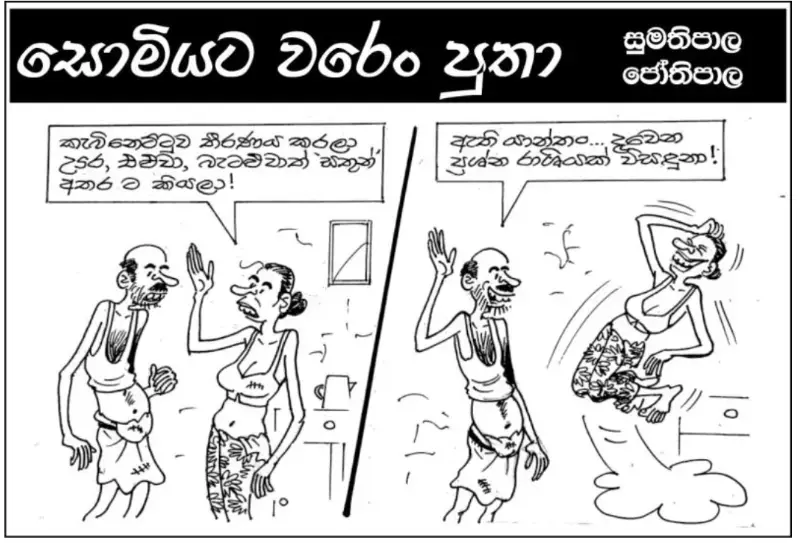 gossiplanka image 23