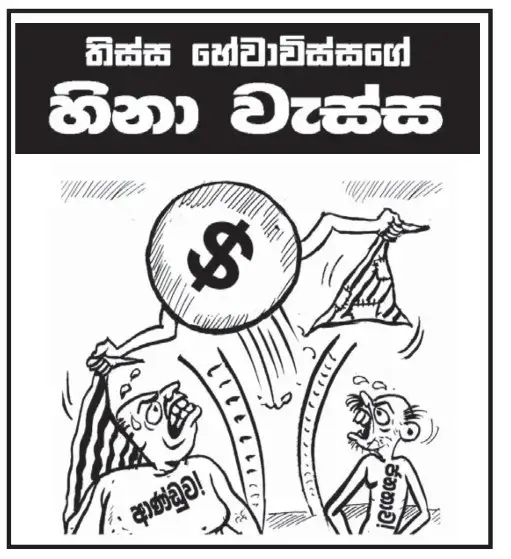 gossiplanka image 5
