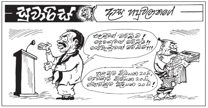 gossiplanka image 6