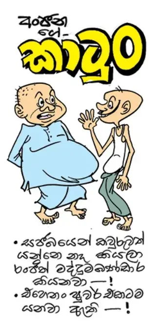 gossiplanka image 1