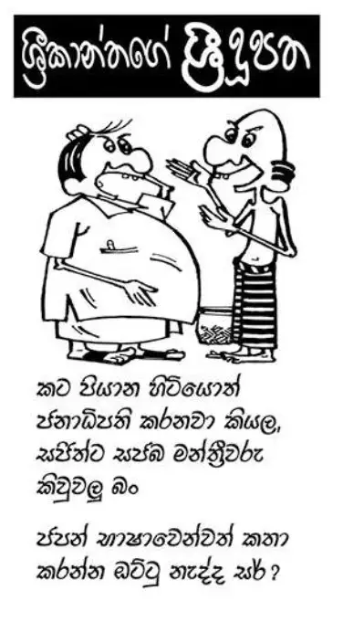 gossiplanka image 2