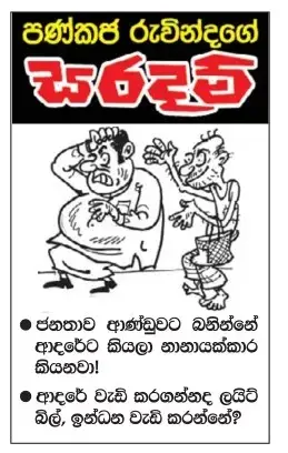gossiplanka image 4