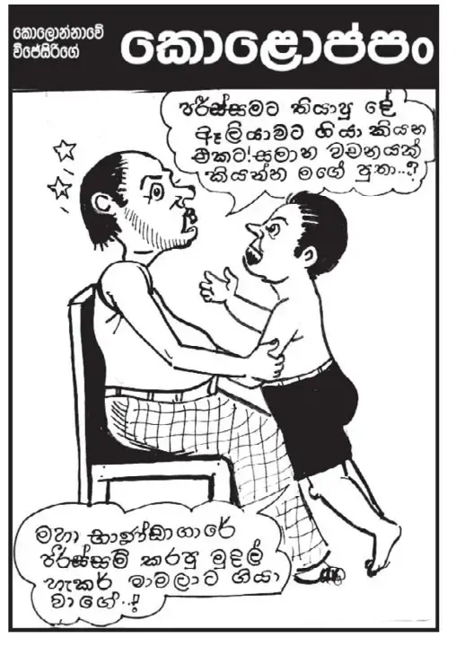 gossiplanka image 6