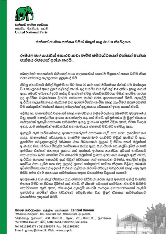 what-did-they-do-with-the-rupees-that-lassana-had-when-ranil-handed-over-the-country---a-letter-from-unp