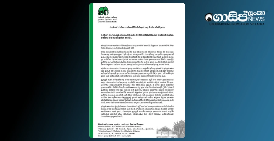 what-did-they-do-with-the-rupees-that-lassana-had-when-ranil-handed-over-the-country---a-letter-from-unp