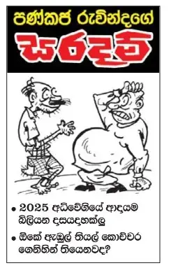 gossiplanka image 2