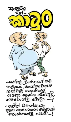 gossiplanka image 7