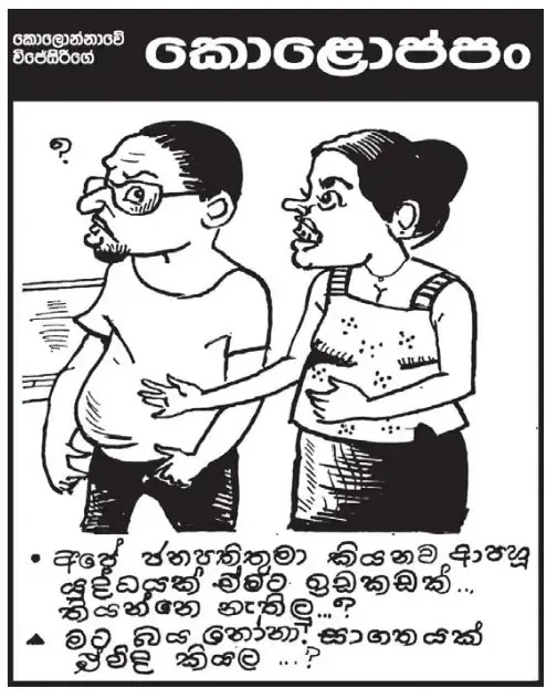 gossiplanka image 4