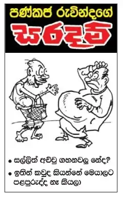 gossiplanka image 3