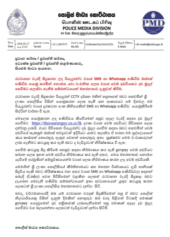 fake-police-website-to-pay-traffic-fines