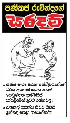 gossiplanka image 3