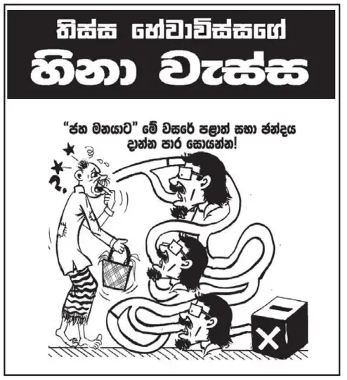 gossiplanka image 7