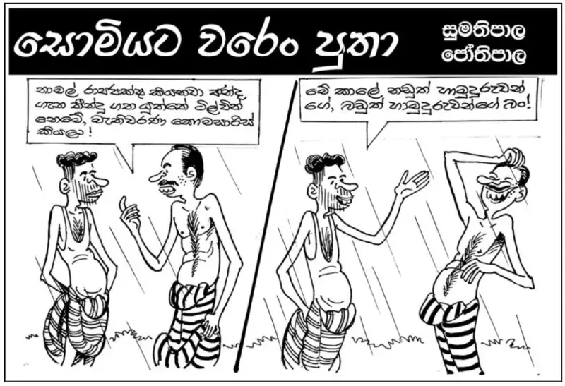 gossiplanka image 21
