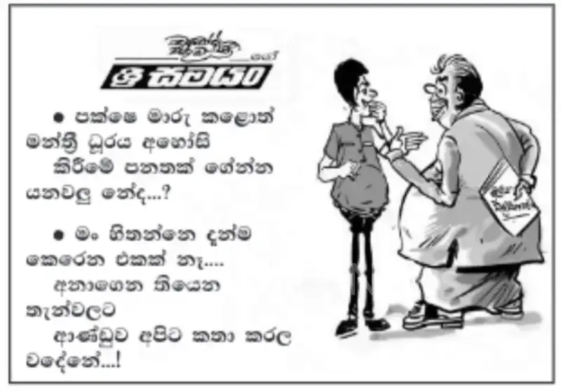 gossiplanka image 2
