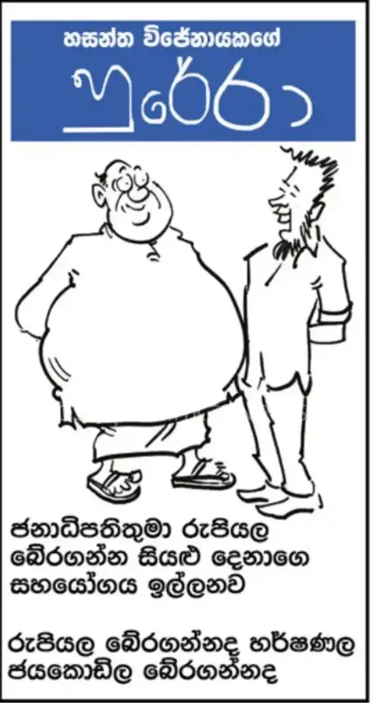 gossiplanka image 6