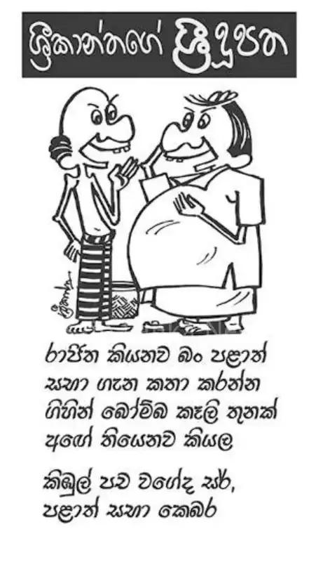 gossiplanka image 8