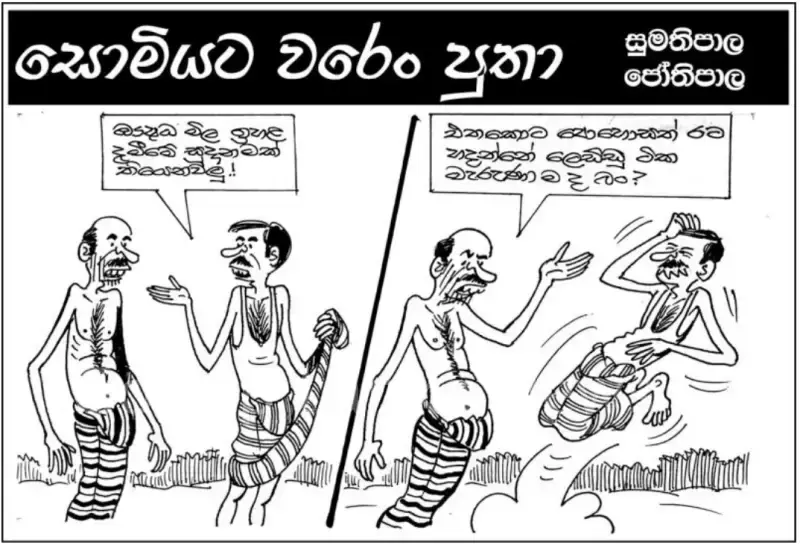 gossiplanka image 13
