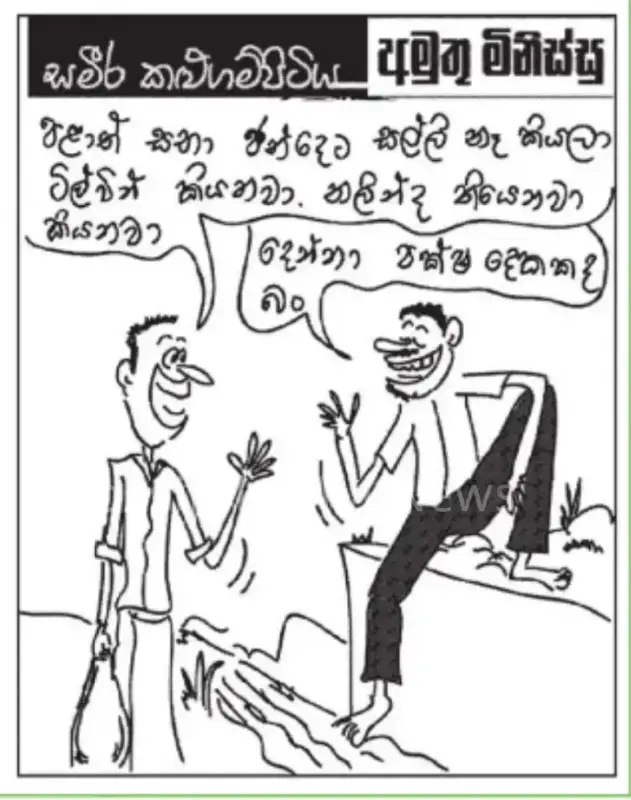gossiplanka image 21