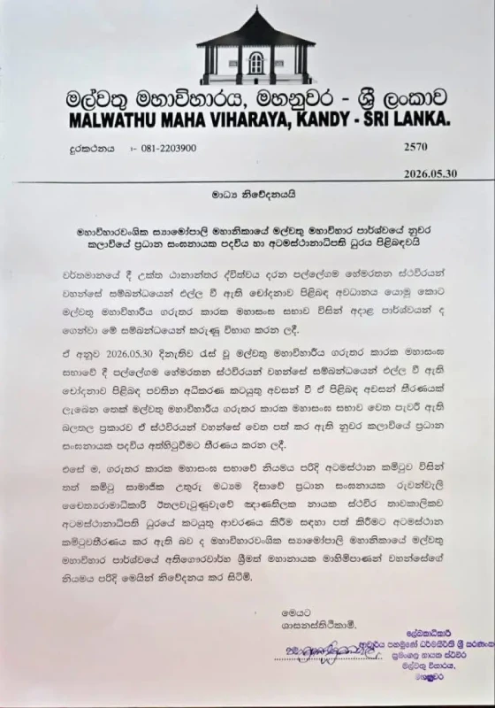 pallegama-was-removed-from-the-posts-including-atamasthanadiphi