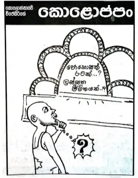 gossiplanka image 2