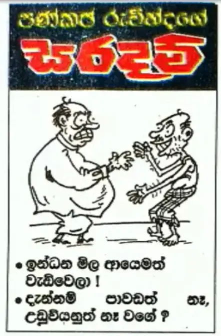 gossiplanka image 4