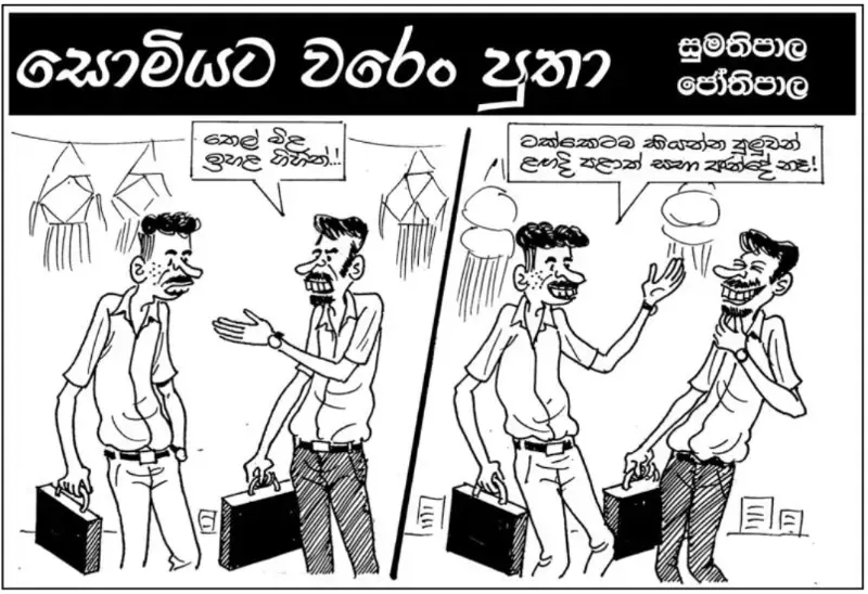 gossiplanka image 21