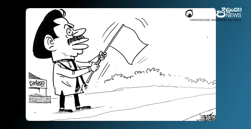 mahinda-waves-the-flag-to-come-to-the-dansala-monday-cartoon