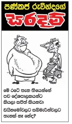 gossiplanka image 2