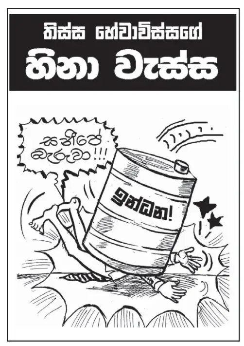 gossiplanka image 7