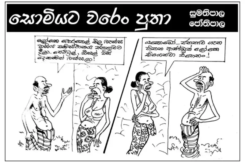 gossiplanka image 10