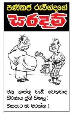 gossiplanka image 3
