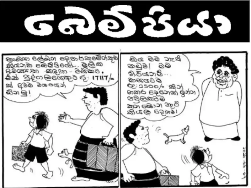 gossiplanka image 6