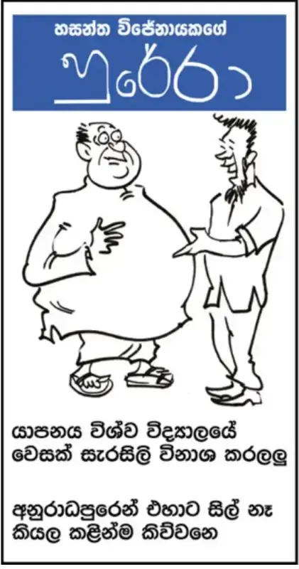 gossiplanka image 7