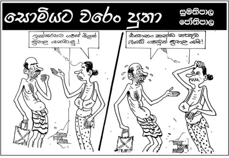 gossiplanka image 13
