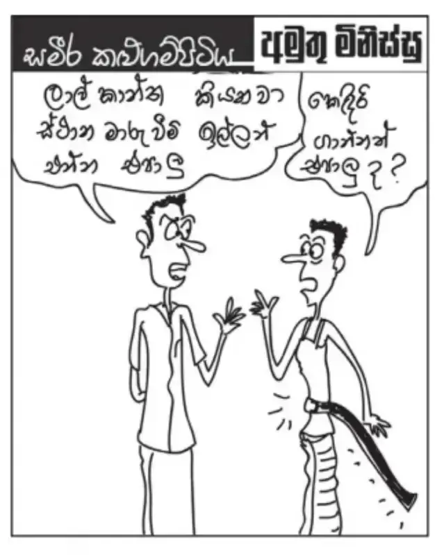 gossiplanka image 21