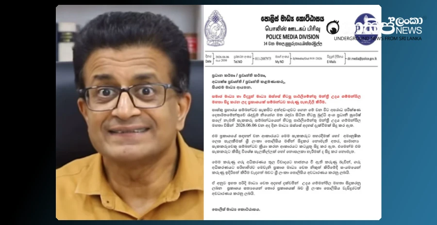 an-announcement-from-the-police-about-gammanpila-cannot-be-made-to-mislead-the-public-about-sale