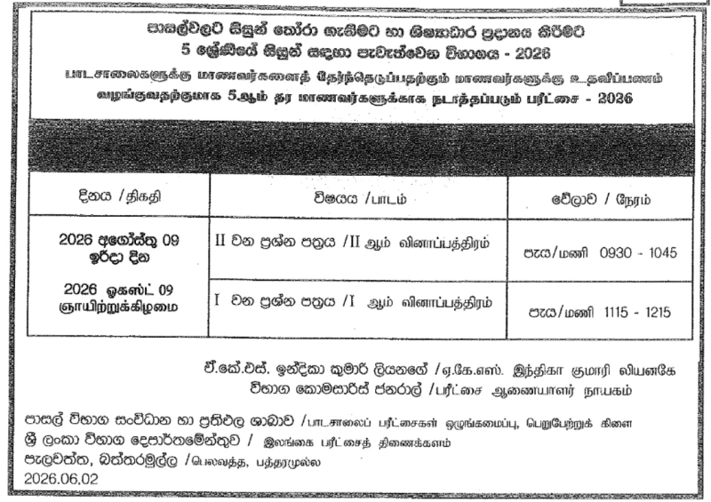 scholarship-exam-on-august-09