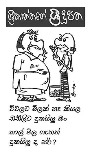 gossiplanka image 4