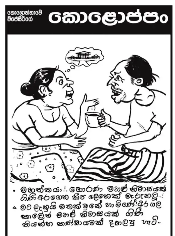 gossiplanka image 14