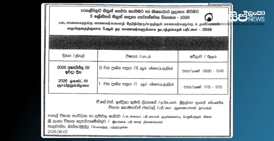 scholarship-exam-on-august-09
