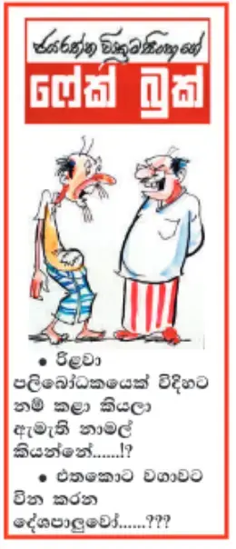 gossiplanka image 1