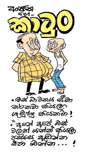 gossiplanka image 7