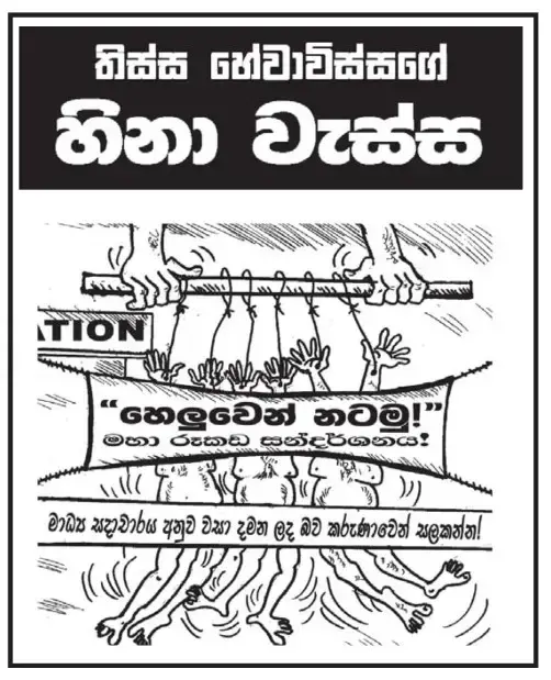 gossiplanka image 3