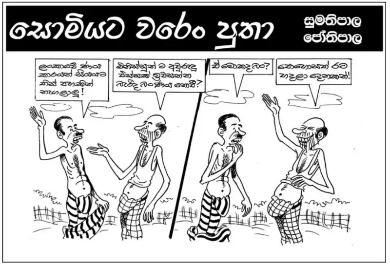 gossiplanka image 19