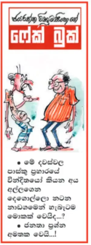 gossiplanka image 2
